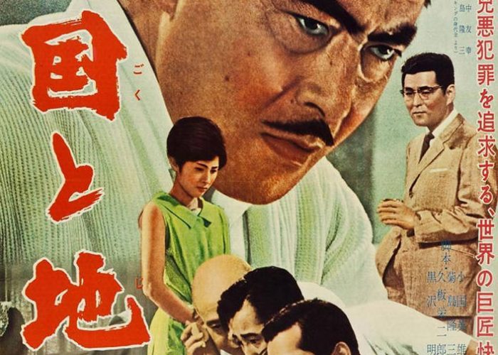 Kurosawa: High and Low (1963)