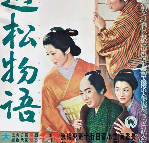 Filmposter The Crucified Lovers AKA Chikamatsu Monogatari (1954)