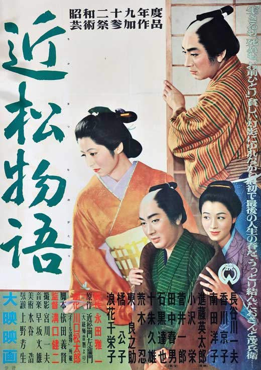 Filmposter The Crucified Lovers AKA Chikamatsu Monogatari (1954)